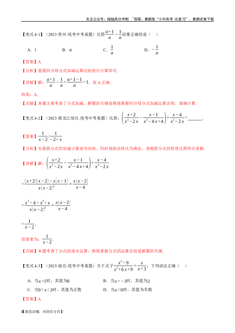 专题03分式八大题型（举一反三）（解析版）_02中考总复习（2026版更新中）_02-数学-中考总复习_2024年中考复习资料_一轮复习资料_教师版（含答案解析）