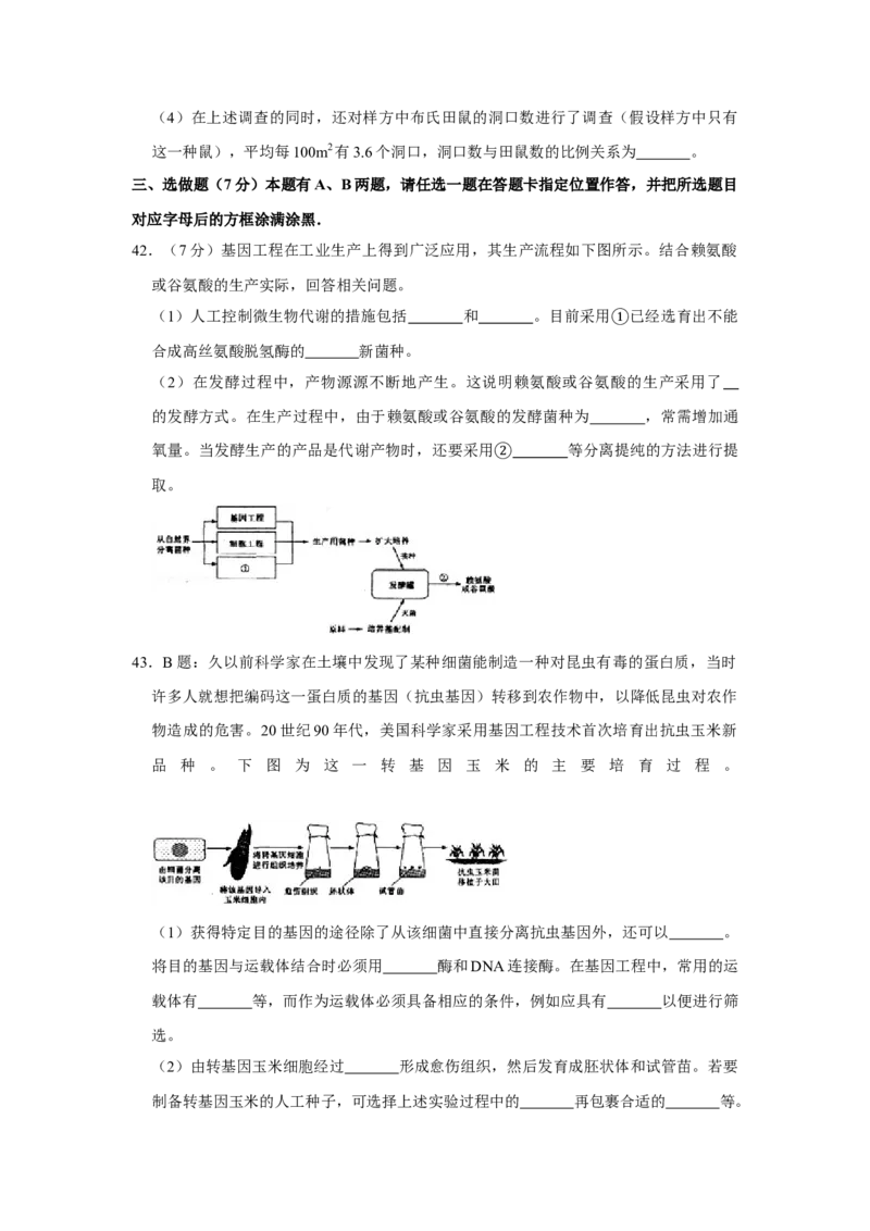 2007年江苏省高考生物试卷_全国卷+地方卷_6.生物_1.生物高考真题试卷_2008-2020年_地方卷_江苏高考生物07-20_A4word版