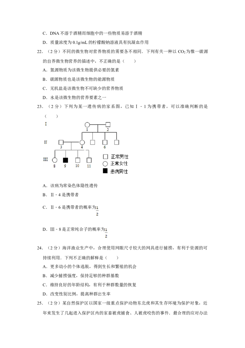 2007年江苏省高考生物试卷_全国卷+地方卷_6.生物_1.生物高考真题试卷_2008-2020年_地方卷_江苏高考生物07-20_A4word版