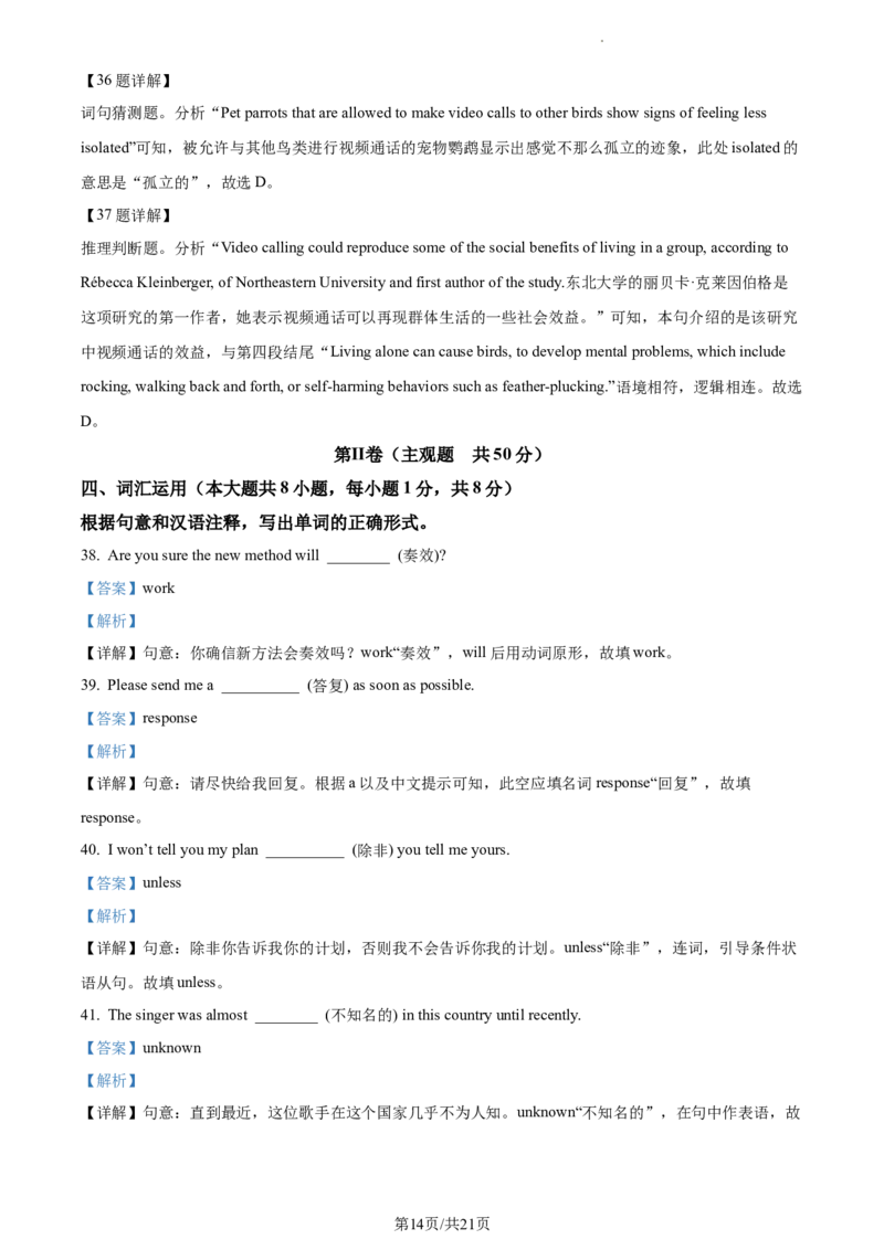 精品解析：2023年江苏省无锡市中考英语真题（解析版）_江苏省中考_01江苏省13市中考历年真题2008-2025新_、中考全套_江苏省中考历年真题_江苏省中考英语2008-2024