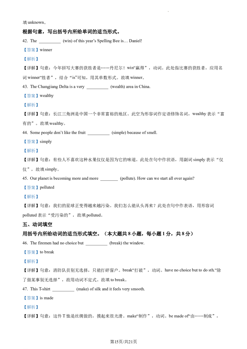 精品解析：2023年江苏省无锡市中考英语真题（解析版）_江苏省中考_01江苏省13市中考历年真题2008-2025新_、中考全套_江苏省中考历年真题_江苏省中考英语2008-2024