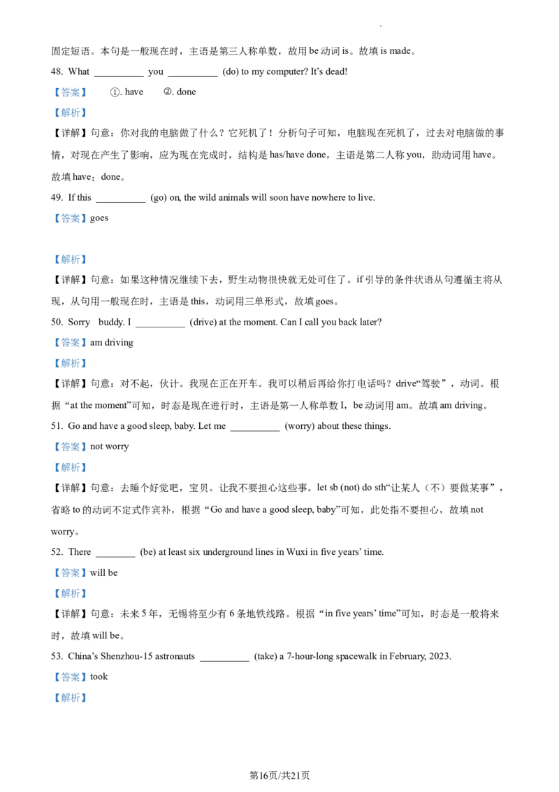 精品解析：2023年江苏省无锡市中考英语真题（解析版）_江苏省中考_01江苏省13市中考历年真题2008-2025新_、中考全套_江苏省中考历年真题_江苏省中考英语2008-2024