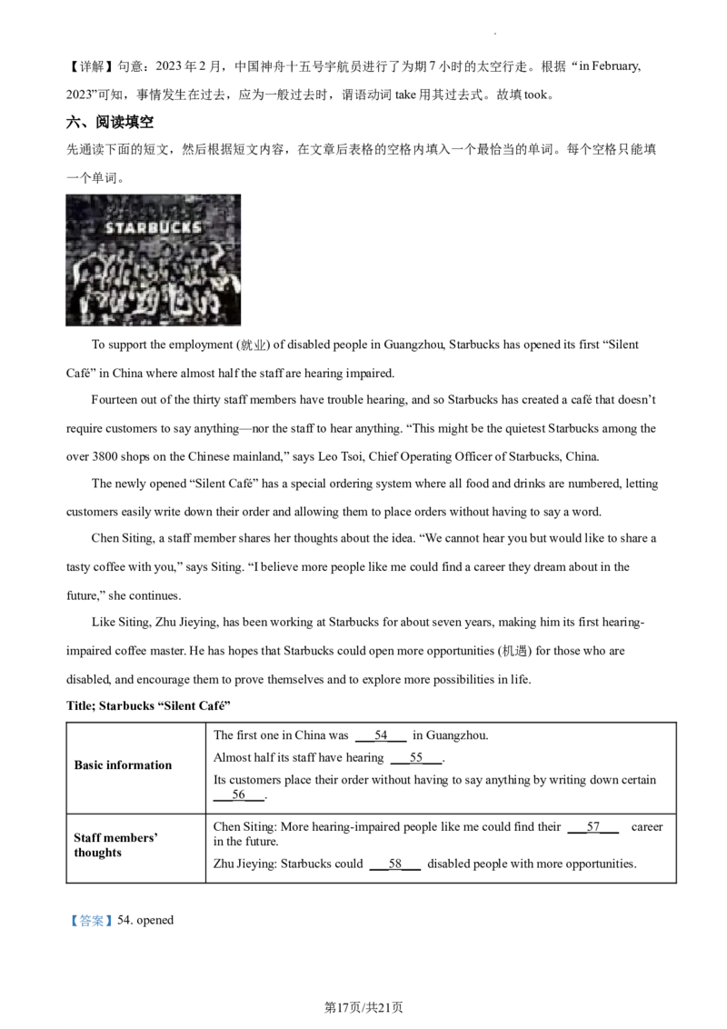 精品解析：2023年江苏省无锡市中考英语真题（解析版）_江苏省中考_01江苏省13市中考历年真题2008-2025新_、中考全套_江苏省中考历年真题_江苏省中考英语2008-2024