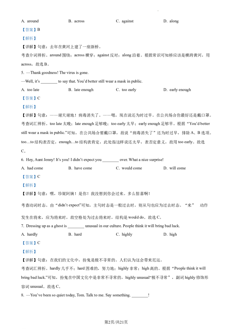 精品解析：2023年江苏省无锡市中考英语真题（解析版）_江苏省中考_01江苏省13市中考历年真题2008-2025新_、中考全套_江苏省中考历年真题_江苏省中考英语2008-2024