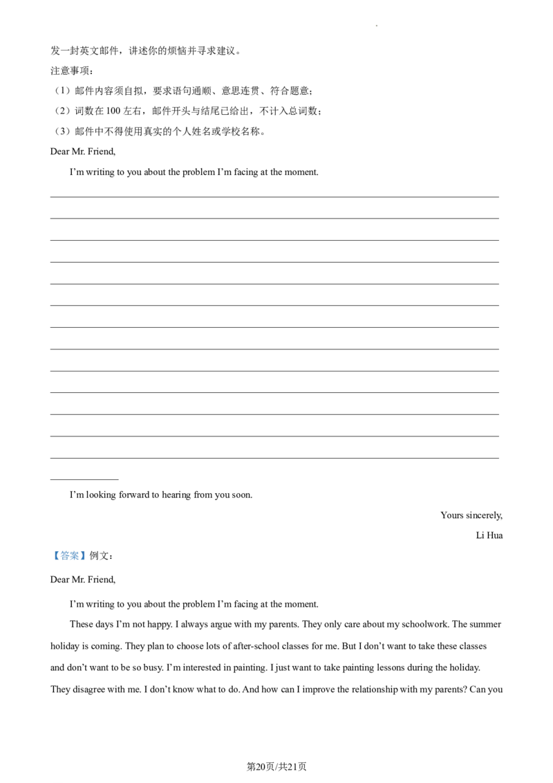 精品解析：2023年江苏省无锡市中考英语真题（解析版）_江苏省中考_01江苏省13市中考历年真题2008-2025新_、中考全套_江苏省中考历年真题_江苏省中考英语2008-2024