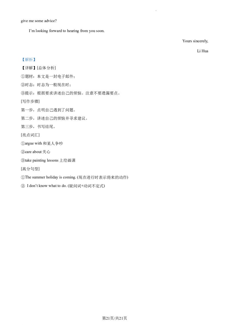 精品解析：2023年江苏省无锡市中考英语真题（解析版）_江苏省中考_01江苏省13市中考历年真题2008-2025新_、中考全套_江苏省中考历年真题_江苏省中考英语2008-2024