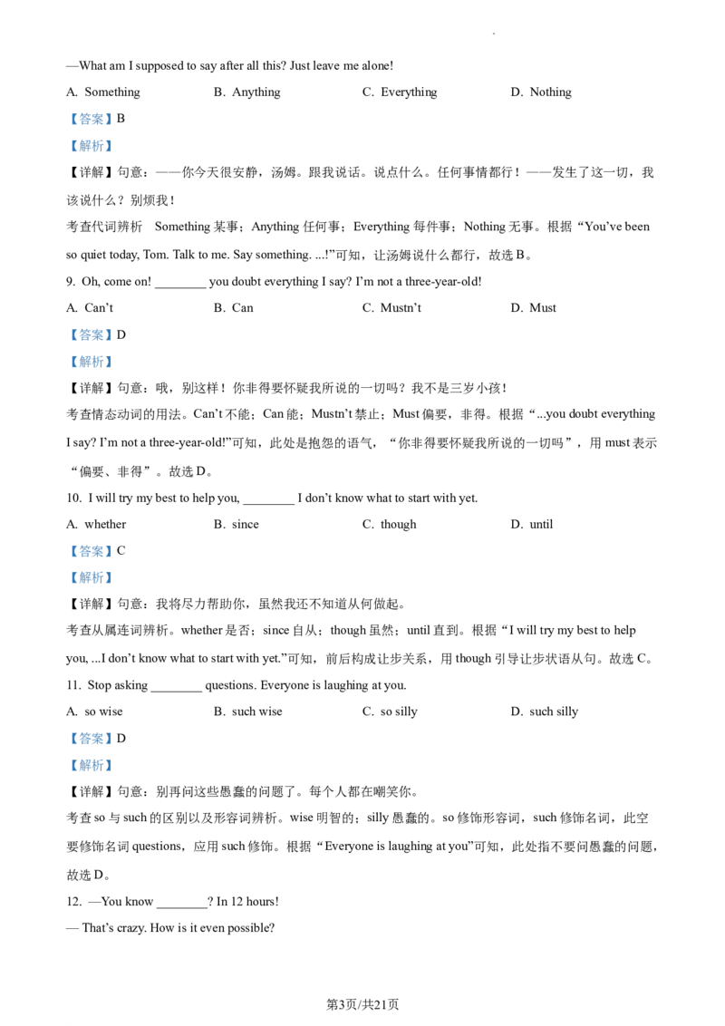 精品解析：2023年江苏省无锡市中考英语真题（解析版）_江苏省中考_01江苏省13市中考历年真题2008-2025新_、中考全套_江苏省中考历年真题_江苏省中考英语2008-2024