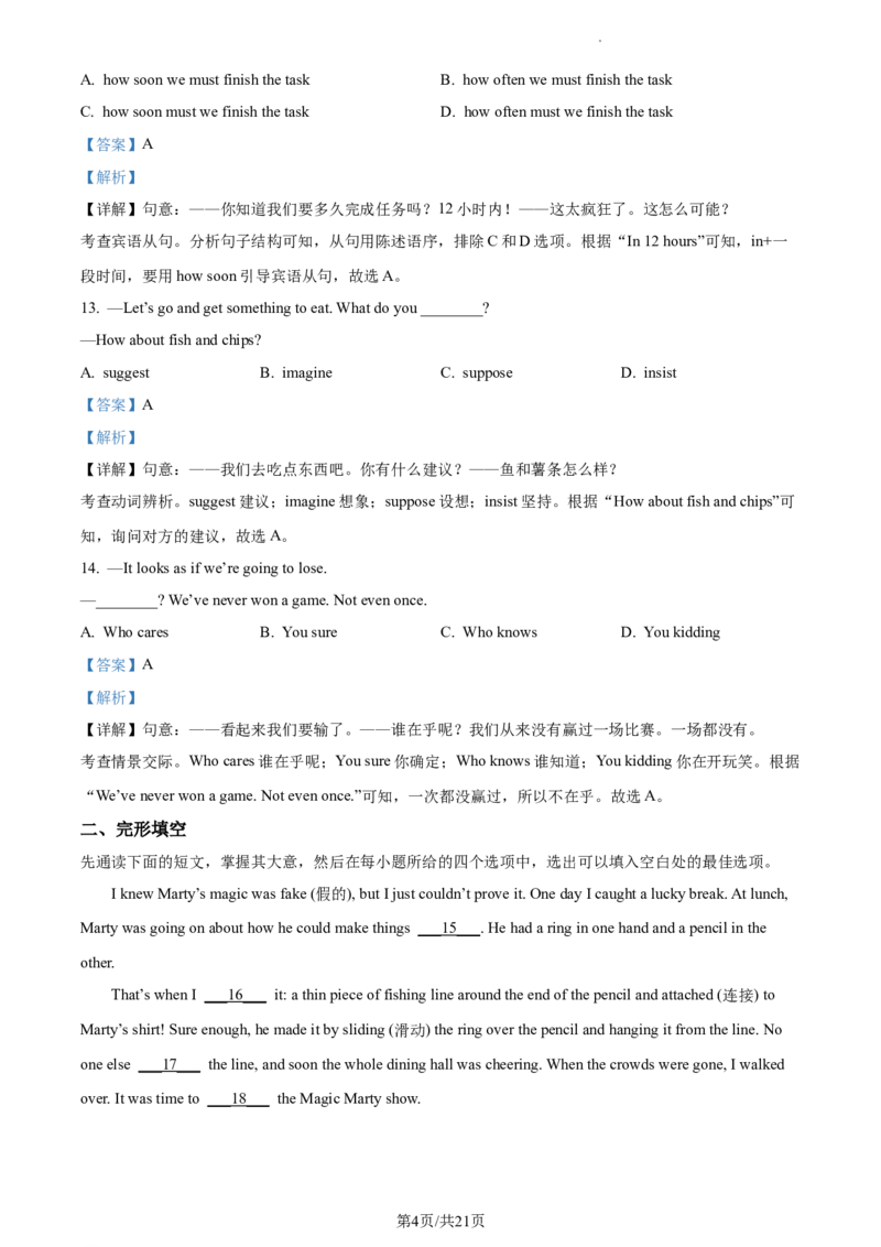 精品解析：2023年江苏省无锡市中考英语真题（解析版）_江苏省中考_01江苏省13市中考历年真题2008-2025新_、中考全套_江苏省中考历年真题_江苏省中考英语2008-2024