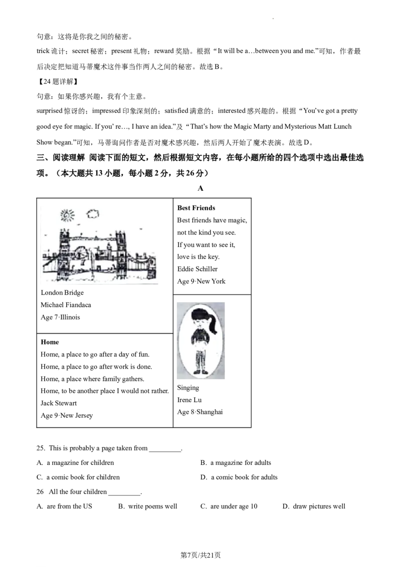 精品解析：2023年江苏省无锡市中考英语真题（解析版）_江苏省中考_01江苏省13市中考历年真题2008-2025新_、中考全套_江苏省中考历年真题_江苏省中考英语2008-2024