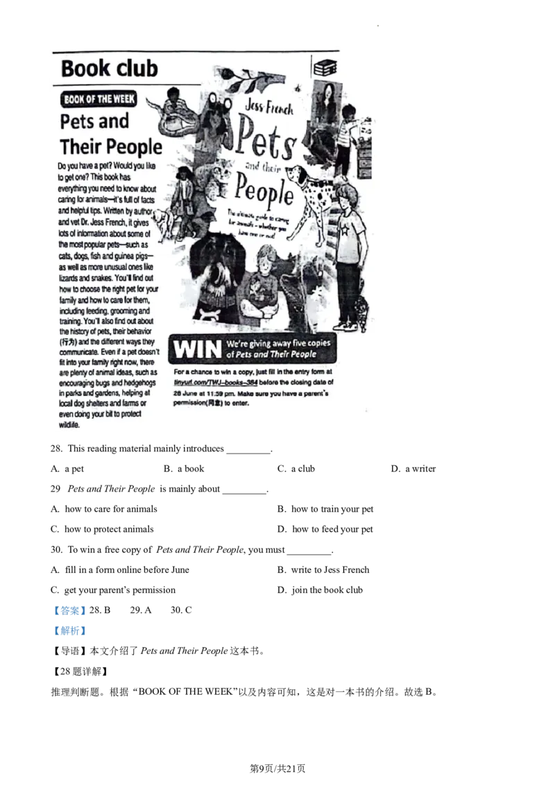 精品解析：2023年江苏省无锡市中考英语真题（解析版）_江苏省中考_01江苏省13市中考历年真题2008-2025新_、中考全套_江苏省中考历年真题_江苏省中考英语2008-2024