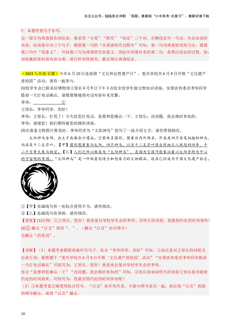 专题02基础知识积累与运用抢分法宝（病句的辨析与修改）（解析版）_02中考总复习（2026版更新中）_01-语文-中考总复习_2024年中考资料_三轮复习_备战2024年中考语文抢分秘籍（全国通用）