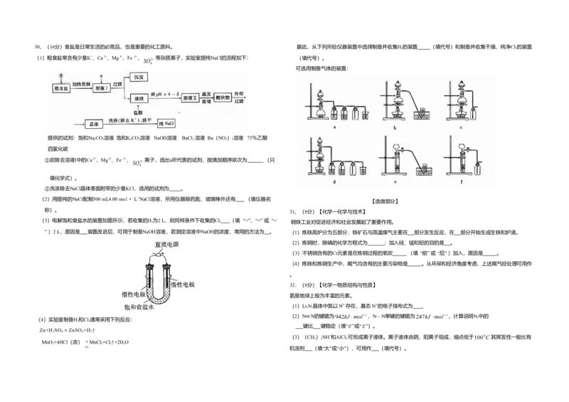 2008年高考真题化学（山东卷）（原卷版）_全国卷+地方卷_5.化学_1.化学高考真题试卷_2008-2020年_地方卷_山东高考化学2008-2021_山东高考化学_A3版