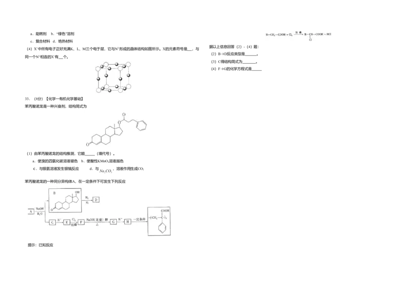 2008年高考真题化学（山东卷）（原卷版）_全国卷+地方卷_5.化学_1.化学高考真题试卷_2008-2020年_地方卷_山东高考化学2008-2021_山东高考化学_A3版