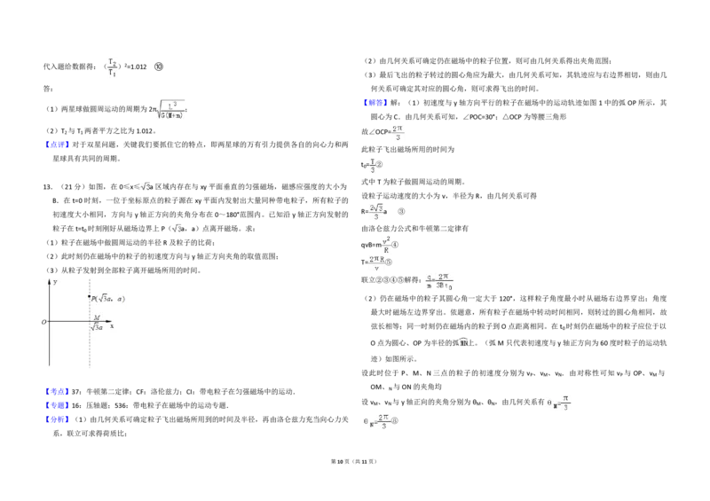 2010年全国统一高考物理试卷（全国卷Ⅰ）（解析版）_全国卷+地方卷_4.物理_1.物理高考真题试卷_2008-2020年_全国卷物理_全国统一高考物理（新课标ⅰ）08-21_A3word版_PDF版（赠送）