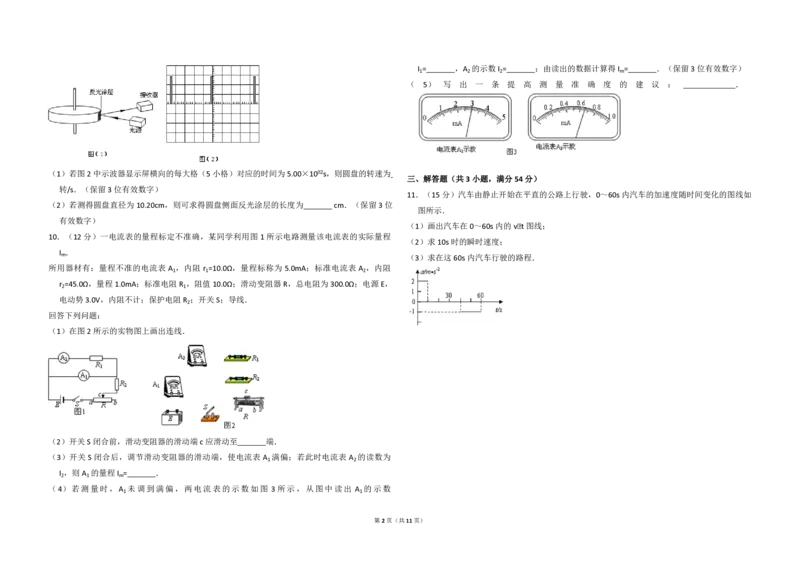 2010年全国统一高考物理试卷（全国卷Ⅰ）（解析版）_全国卷+地方卷_4.物理_1.物理高考真题试卷_2008-2020年_全国卷物理_全国统一高考物理（新课标ⅰ）08-21_A3word版_PDF版（赠送）