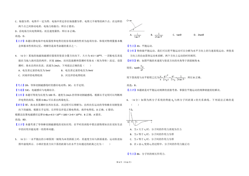 2010年全国统一高考物理试卷（全国卷Ⅰ）（解析版）_全国卷+地方卷_4.物理_1.物理高考真题试卷_2008-2020年_全国卷物理_全国统一高考物理（新课标ⅰ）08-21_A3word版_PDF版（赠送）
