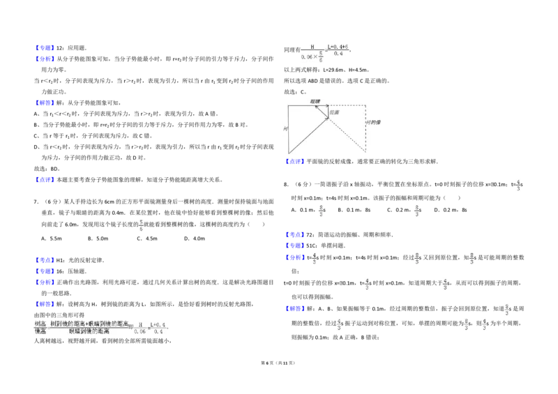 2010年全国统一高考物理试卷（全国卷Ⅰ）（解析版）_全国卷+地方卷_4.物理_1.物理高考真题试卷_2008-2020年_全国卷物理_全国统一高考物理（新课标ⅰ）08-21_A3word版_PDF版（赠送）