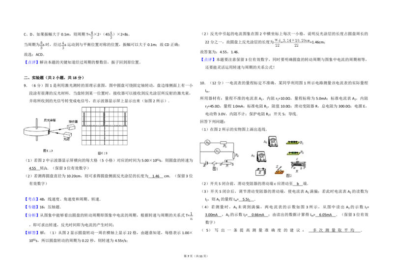 2010年全国统一高考物理试卷（全国卷Ⅰ）（解析版）_全国卷+地方卷_4.物理_1.物理高考真题试卷_2008-2020年_全国卷物理_全国统一高考物理（新课标ⅰ）08-21_A3word版_PDF版（赠送）