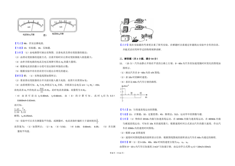 2010年全国统一高考物理试卷（全国卷Ⅰ）（解析版）_全国卷+地方卷_4.物理_1.物理高考真题试卷_2008-2020年_全国卷物理_全国统一高考物理（新课标ⅰ）08-21_A3word版_PDF版（赠送）
