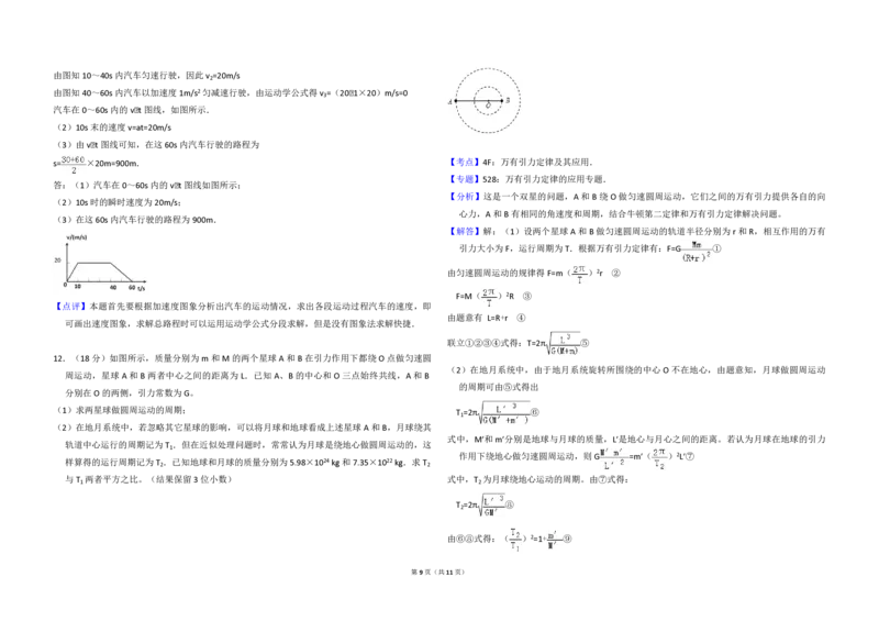 2010年全国统一高考物理试卷（全国卷Ⅰ）（解析版）_全国卷+地方卷_4.物理_1.物理高考真题试卷_2008-2020年_全国卷物理_全国统一高考物理（新课标ⅰ）08-21_A3word版_PDF版（赠送）