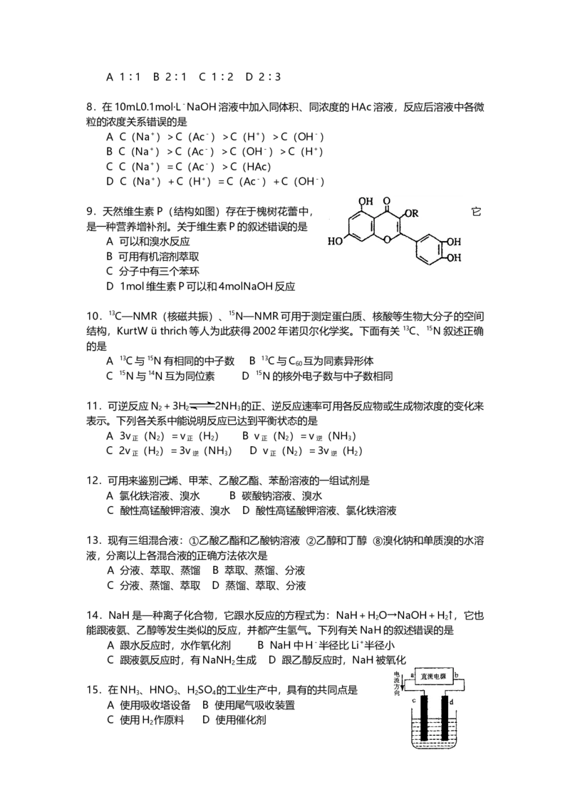 2003年上海市高中毕业统一学业考试化学试卷（原卷版）_全国卷+地方卷_5.化学_1.化学高考真题试卷_2008-2020年_地方卷_上海高考化学真题2001-2019