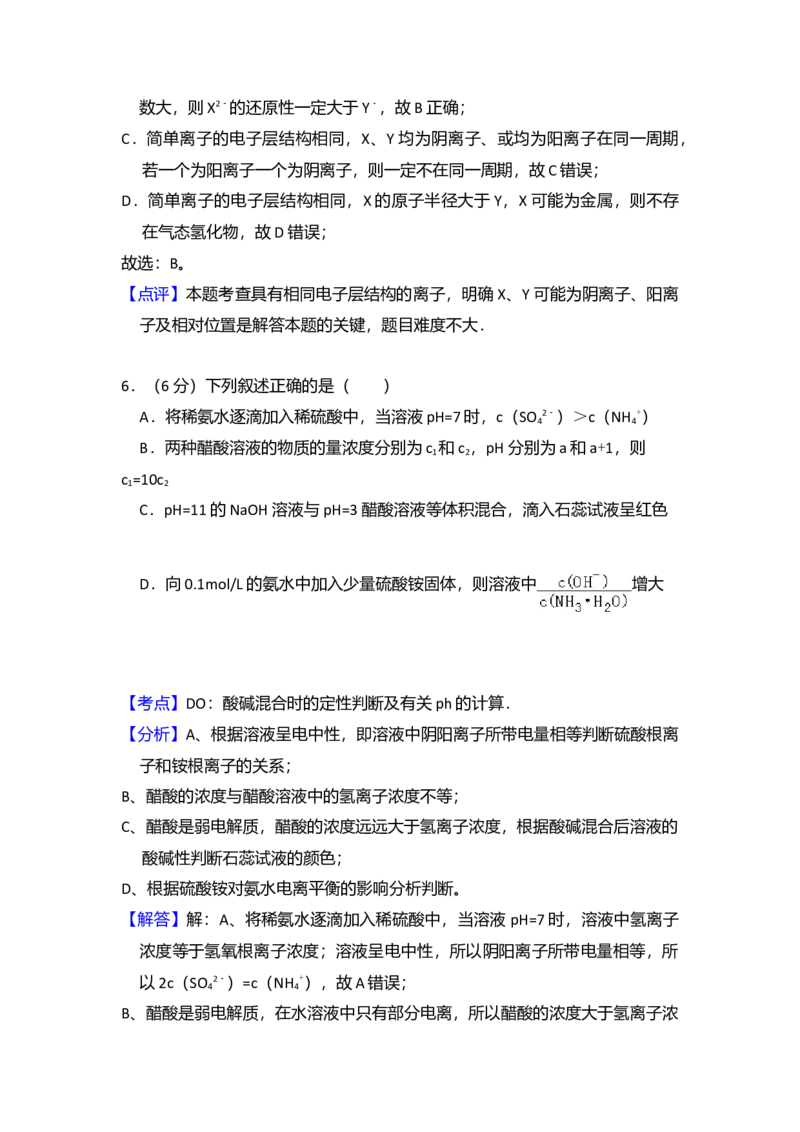 2008年北京市高考化学试卷（解析版）_全国卷+地方卷_5.化学_1.化学高考真题试卷_2008-2020年_地方卷_北京高考化学2008-2020_A4word版