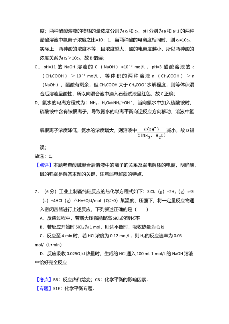 2008年北京市高考化学试卷（解析版）_全国卷+地方卷_5.化学_1.化学高考真题试卷_2008-2020年_地方卷_北京高考化学2008-2020_A4word版