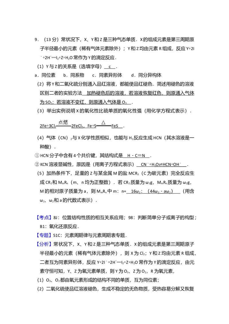 2008年北京市高考化学试卷（解析版）_全国卷+地方卷_5.化学_1.化学高考真题试卷_2008-2020年_地方卷_北京高考化学2008-2020_A4word版