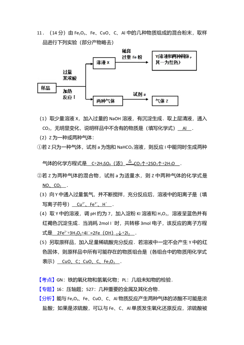 2008年北京市高考化学试卷（解析版）_全国卷+地方卷_5.化学_1.化学高考真题试卷_2008-2020年_地方卷_北京高考化学2008-2020_A4word版