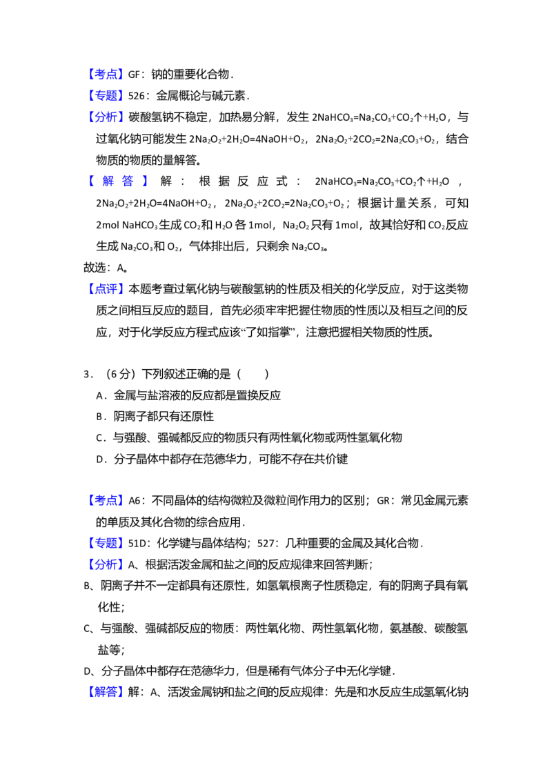 2008年北京市高考化学试卷（解析版）_全国卷+地方卷_5.化学_1.化学高考真题试卷_2008-2020年_地方卷_北京高考化学2008-2020_A4word版
