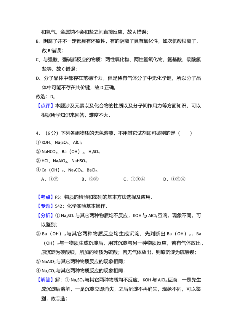 2008年北京市高考化学试卷（解析版）_全国卷+地方卷_5.化学_1.化学高考真题试卷_2008-2020年_地方卷_北京高考化学2008-2020_A4word版