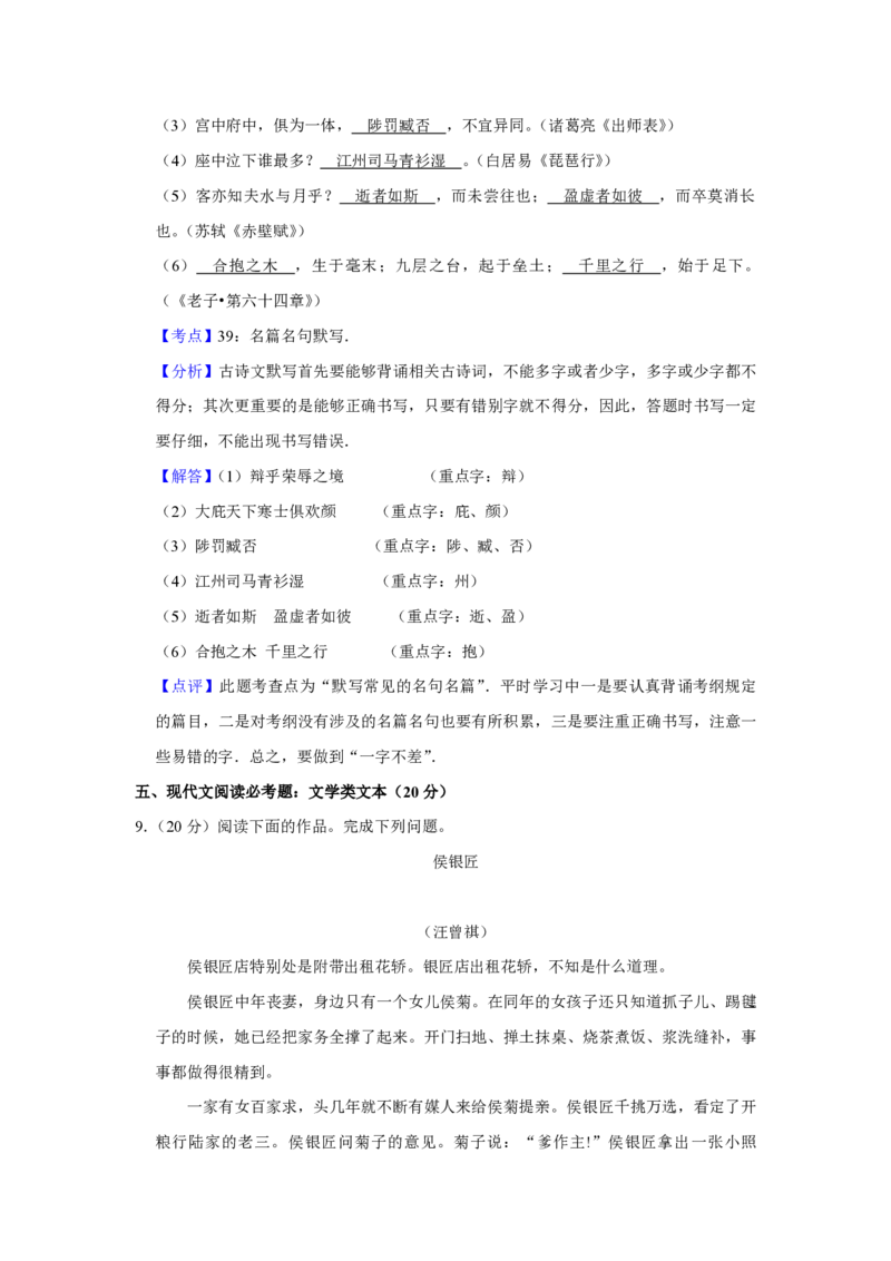 2008年江苏省高考语文试卷解析版_全国卷+地方卷_1.语文_1.语文高考真题试卷_2008-2020年_地方卷_江苏高考语文07-21_A4word版_PDF版（赠送）