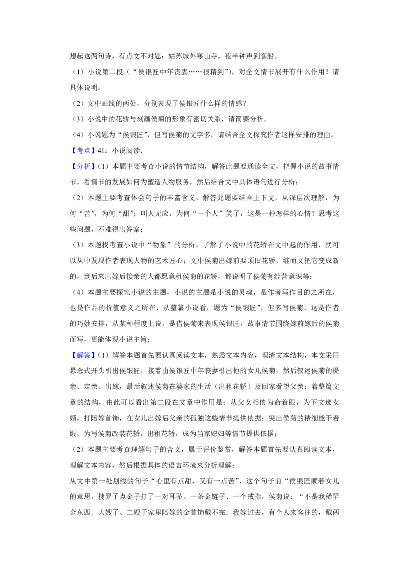 2008年江苏省高考语文试卷解析版_全国卷+地方卷_1.语文_1.语文高考真题试卷_2008-2020年_地方卷_江苏高考语文07-21_A4word版_PDF版（赠送）