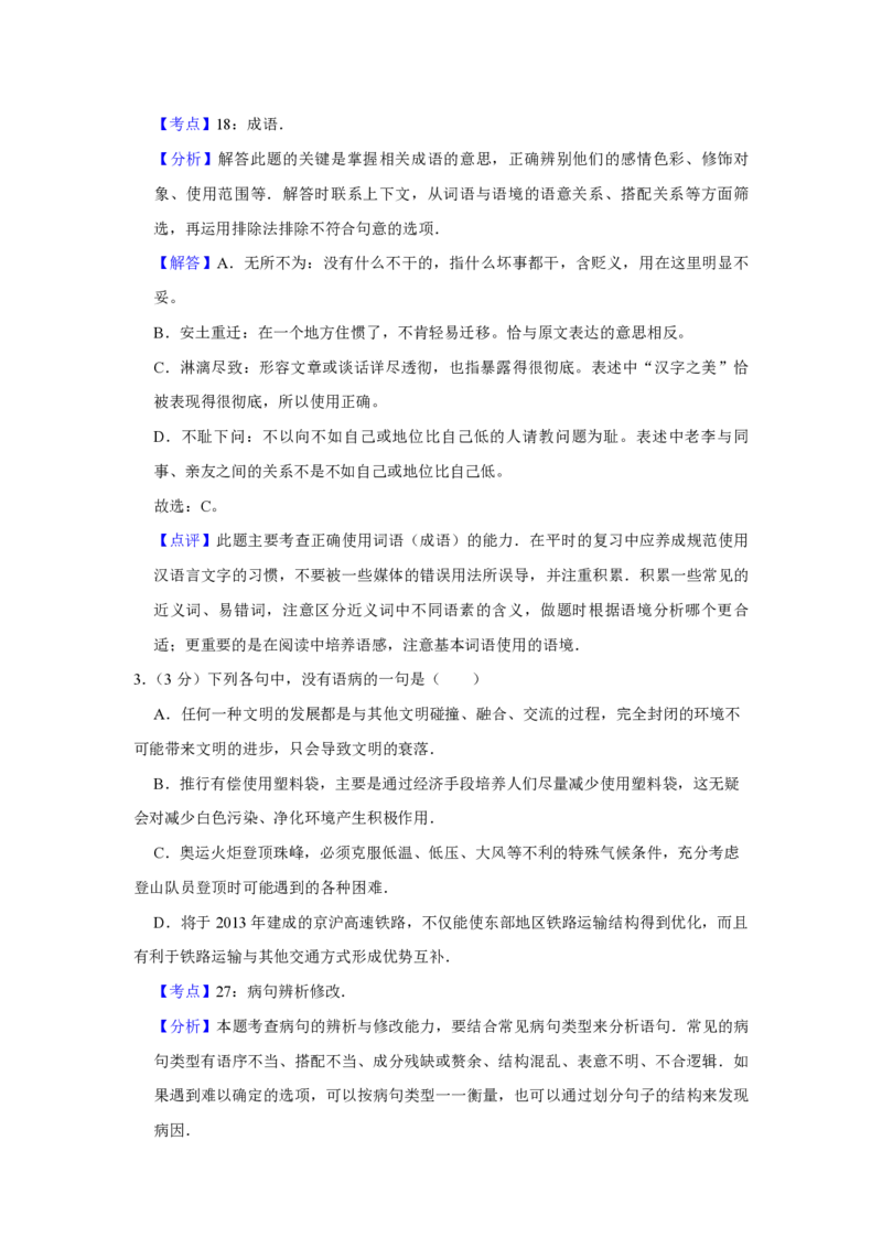 2008年江苏省高考语文试卷解析版_全国卷+地方卷_1.语文_1.语文高考真题试卷_2008-2020年_地方卷_江苏高考语文07-21_A4word版_PDF版（赠送）