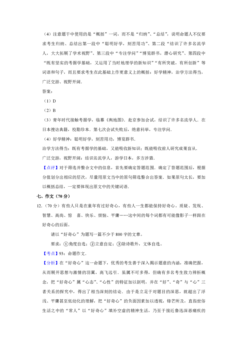 2008年江苏省高考语文试卷解析版_全国卷+地方卷_1.语文_1.语文高考真题试卷_2008-2020年_地方卷_江苏高考语文07-21_A4word版_PDF版（赠送）