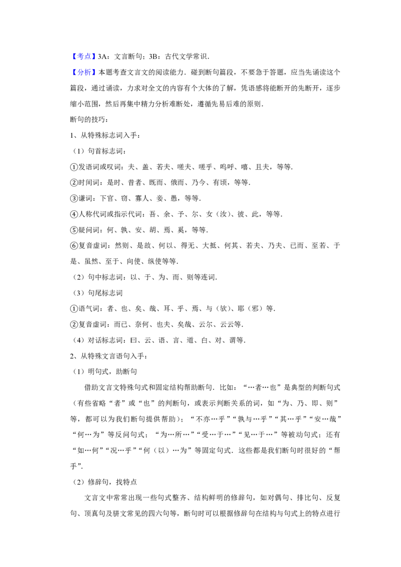 2008年江苏省高考语文试卷解析版_全国卷+地方卷_1.语文_1.语文高考真题试卷_2008-2020年_地方卷_江苏高考语文07-21_A4word版_PDF版（赠送）