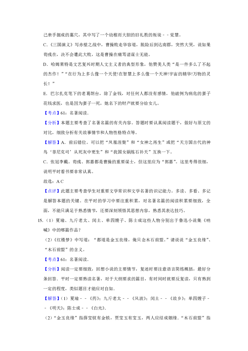 2008年江苏省高考语文试卷解析版_全国卷+地方卷_1.语文_1.语文高考真题试卷_2008-2020年_地方卷_江苏高考语文07-21_A4word版_PDF版（赠送）