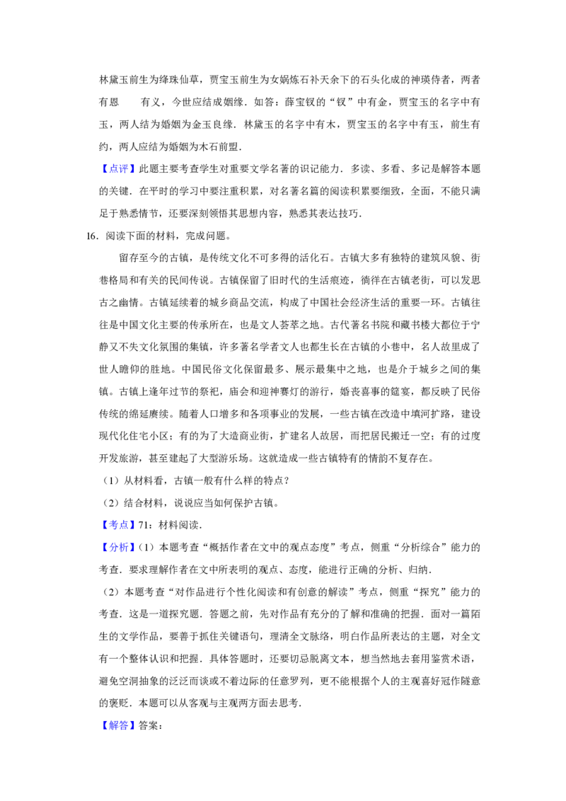 2008年江苏省高考语文试卷解析版_全国卷+地方卷_1.语文_1.语文高考真题试卷_2008-2020年_地方卷_江苏高考语文07-21_A4word版_PDF版（赠送）