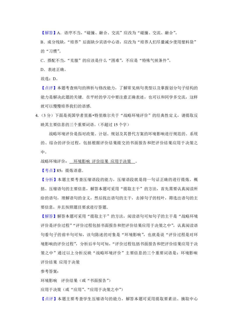 2008年江苏省高考语文试卷解析版_全国卷+地方卷_1.语文_1.语文高考真题试卷_2008-2020年_地方卷_江苏高考语文07-21_A4word版_PDF版（赠送）