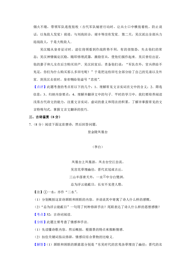 2008年江苏省高考语文试卷解析版_全国卷+地方卷_1.语文_1.语文高考真题试卷_2008-2020年_地方卷_江苏高考语文07-21_A4word版_PDF版（赠送）