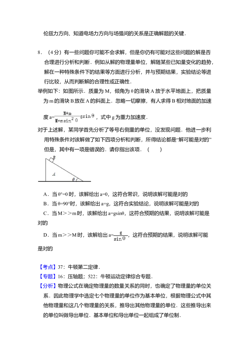 2008年北京市高考物理试卷（解析版）_全国卷+地方卷_4.物理_1.物理高考真题试卷_2008-2020年_地方卷_北京高考物理08-21_A4word版