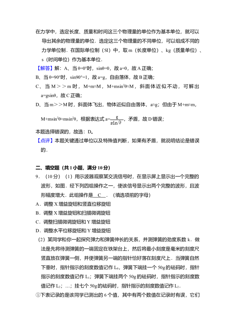 2008年北京市高考物理试卷（解析版）_全国卷+地方卷_4.物理_1.物理高考真题试卷_2008-2020年_地方卷_北京高考物理08-21_A4word版