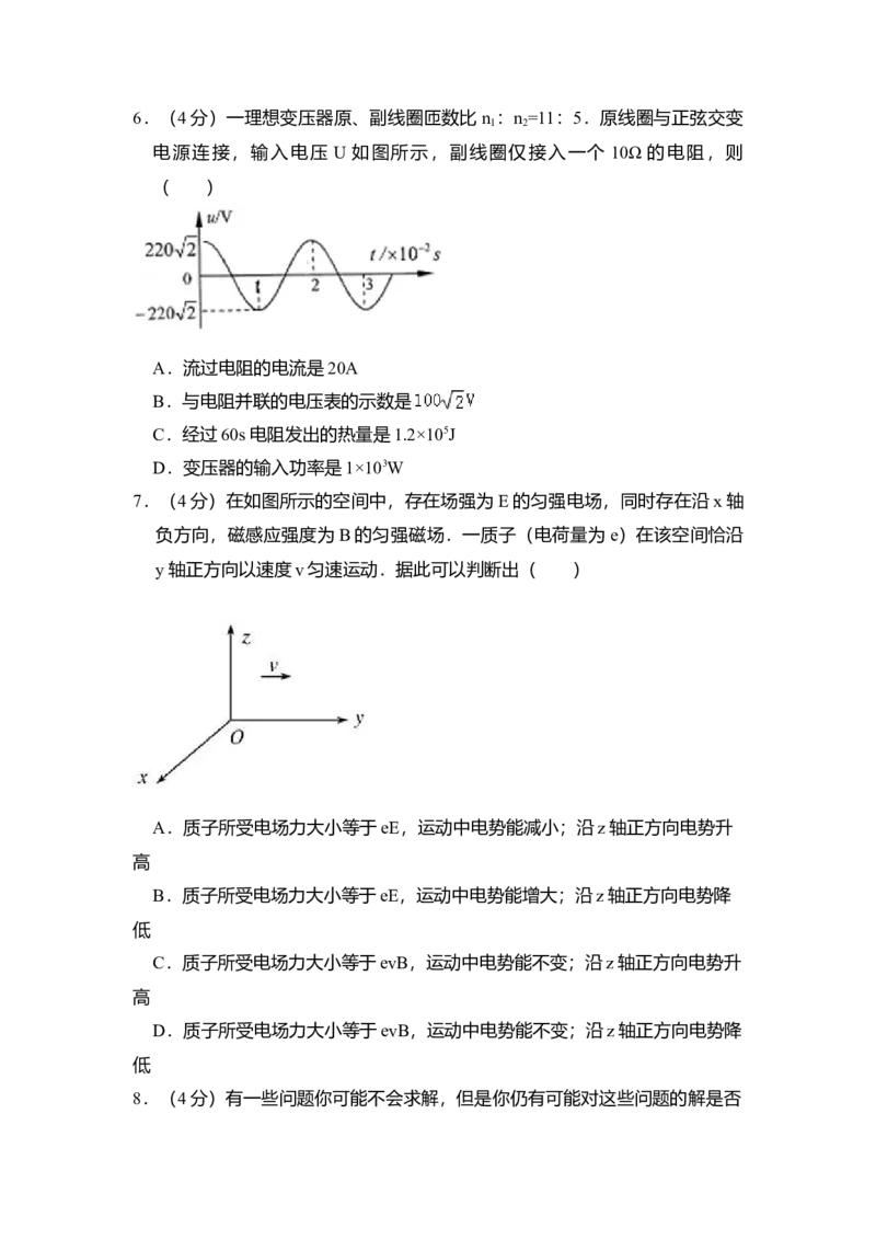 2008年北京市高考物理试卷（解析版）_全国卷+地方卷_4.物理_1.物理高考真题试卷_2008-2020年_地方卷_北京高考物理08-21_A4word版