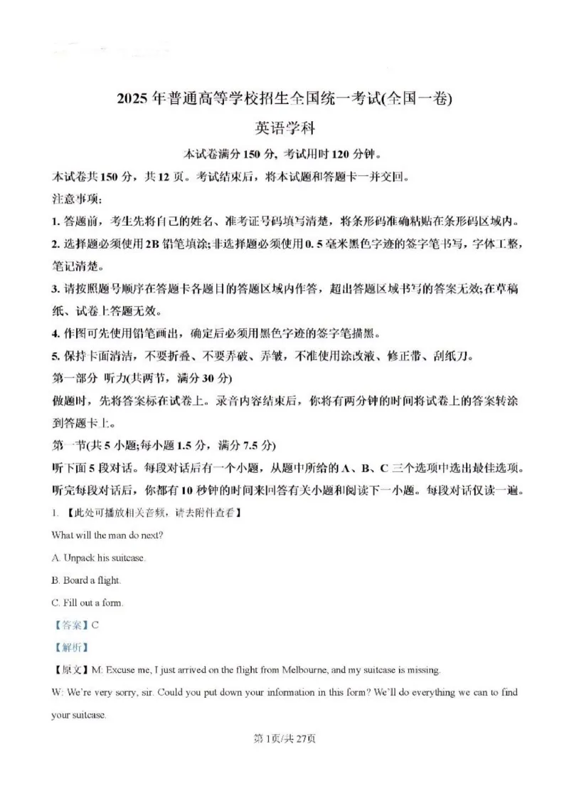 听力_2025全国各省高考真题+答案_10、河北卷（物理、历史、化学、地理、政治、生物）_2025年新高考I卷高考真题英语