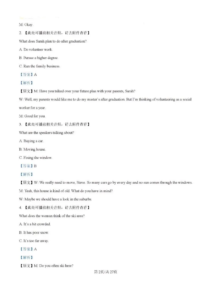 听力_2025全国各省高考真题+答案_10、河北卷（物理、历史、化学、地理、政治、生物）_2025年新高考I卷高考真题英语