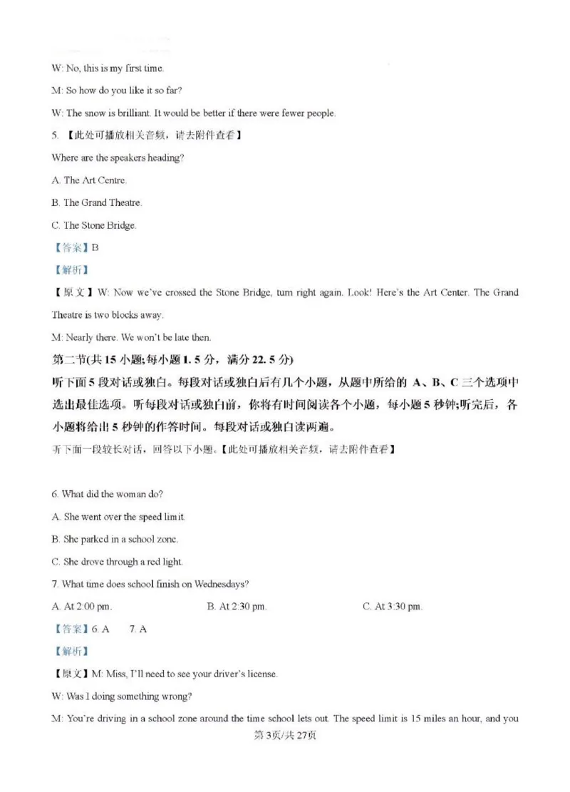 听力_2025全国各省高考真题+答案_10、河北卷（物理、历史、化学、地理、政治、生物）_2025年新高考I卷高考真题英语