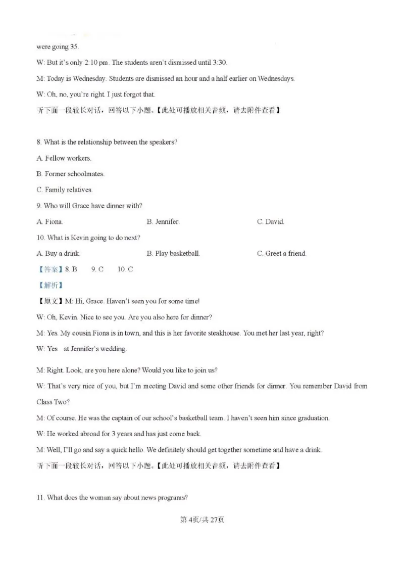 听力_2025全国各省高考真题+答案_10、河北卷（物理、历史、化学、地理、政治、生物）_2025年新高考I卷高考真题英语