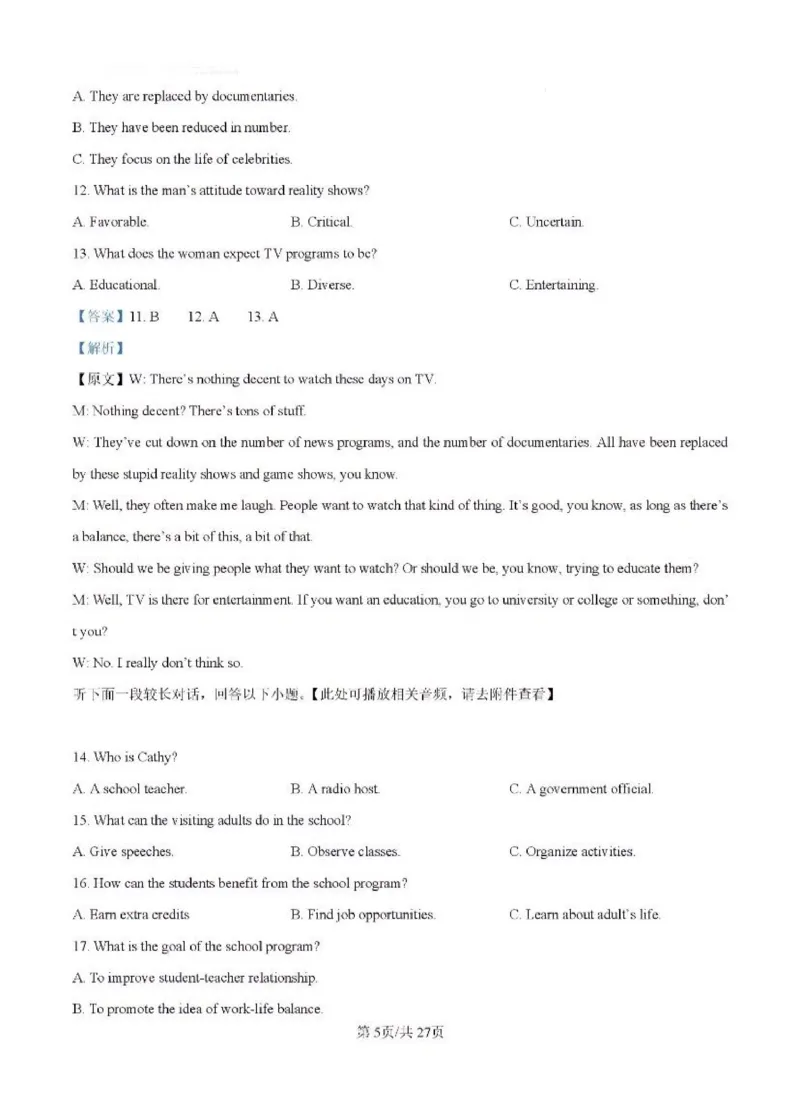 听力_2025全国各省高考真题+答案_10、河北卷（物理、历史、化学、地理、政治、生物）_2025年新高考I卷高考真题英语