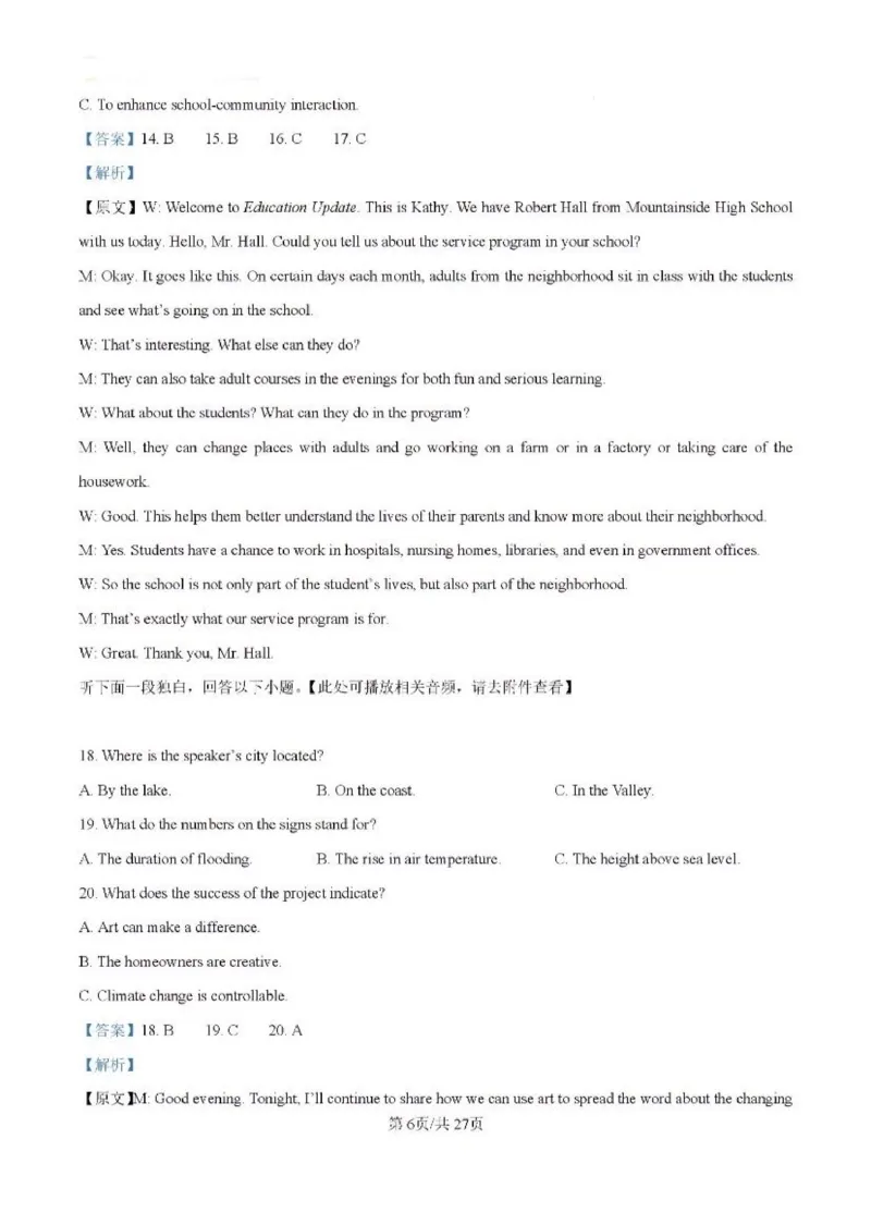 听力_2025全国各省高考真题+答案_10、河北卷（物理、历史、化学、地理、政治、生物）_2025年新高考I卷高考真题英语