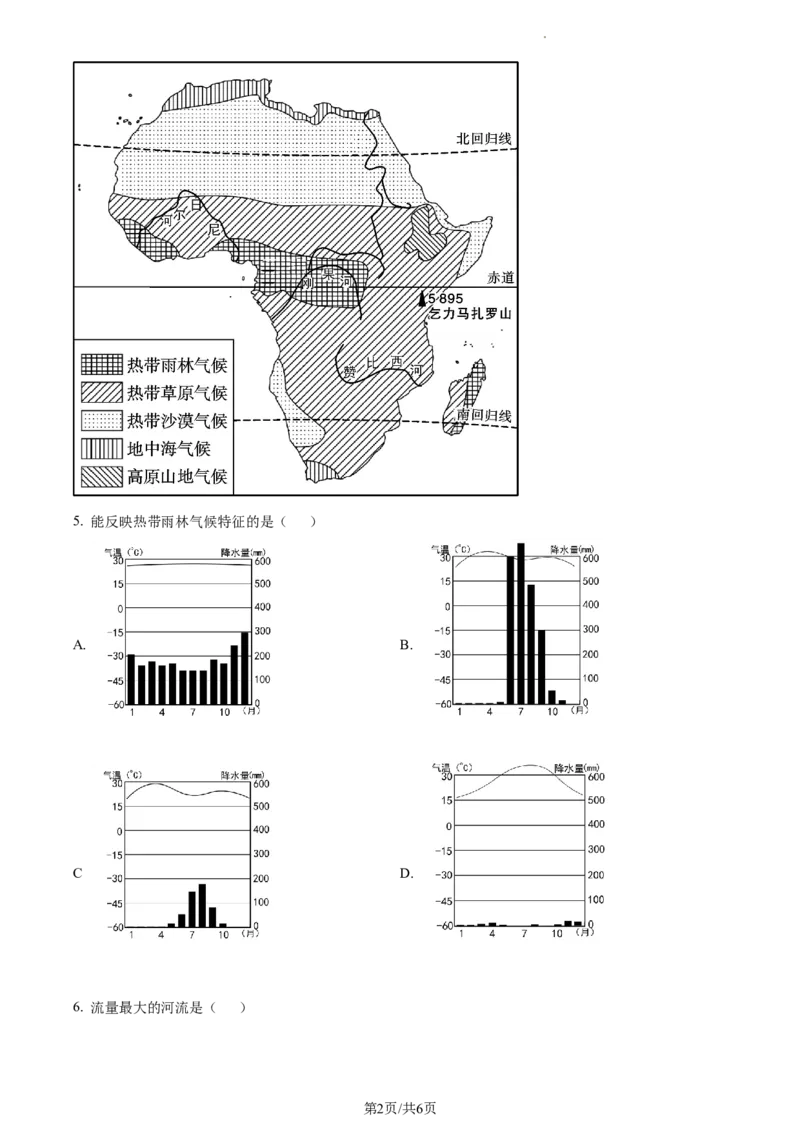 精品解析：2023年江苏省连云港市中考地理真题（原卷版）_江苏省中考_01江苏省13市中考历年真题2008-2025新_、中考全套_江苏省中考历年真题_江苏中考地理(2011年-2024年）